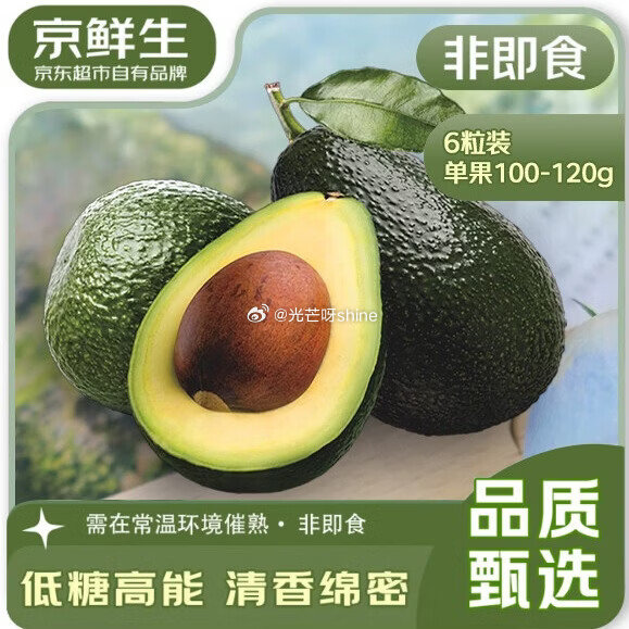 领19-3 京鲜生 秘鲁微催熟牛油果6粒装 单果100-120g 【29.9】...