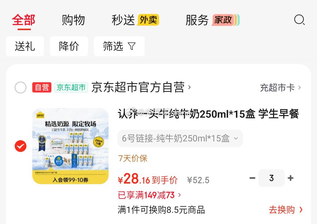领149-73 认养一头牛纯牛奶250ml*15盒，拍3件【84】折1.8/瓶...
