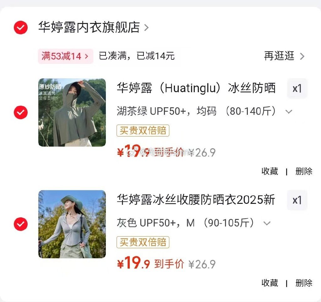 领53-14 华婷露 （Huatinglu）冰丝防晒服，任选2件【39.8】...