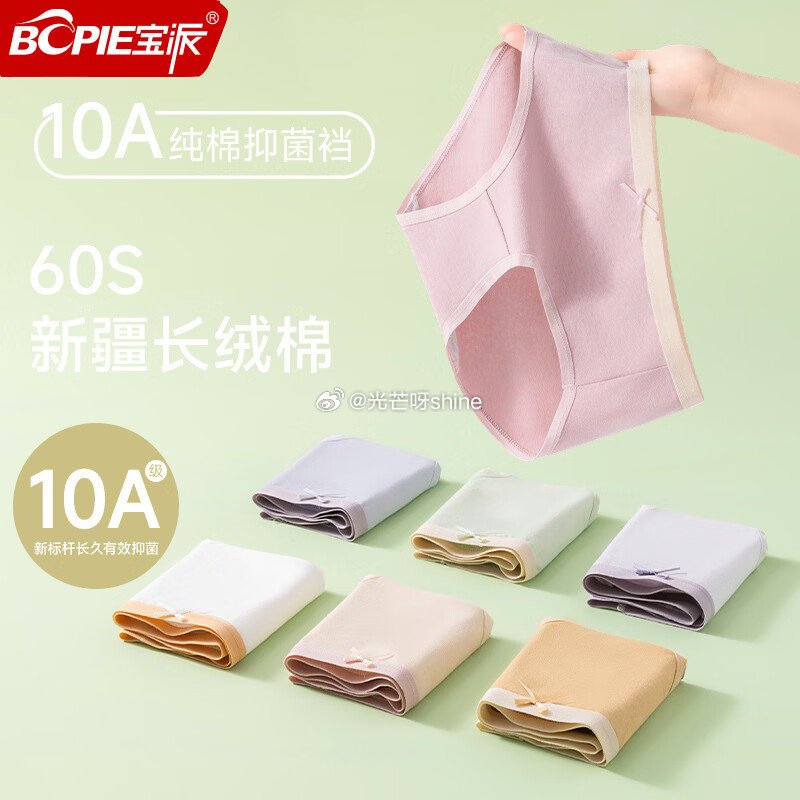 宝派 内裤女新款纯棉10A抗菌 4条装【29.9】...