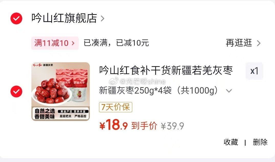 领199-150 红豆 夏季运动短裤+短袖，任选2件【49.8】 吟山红  新疆灰枣250g*4袋【...