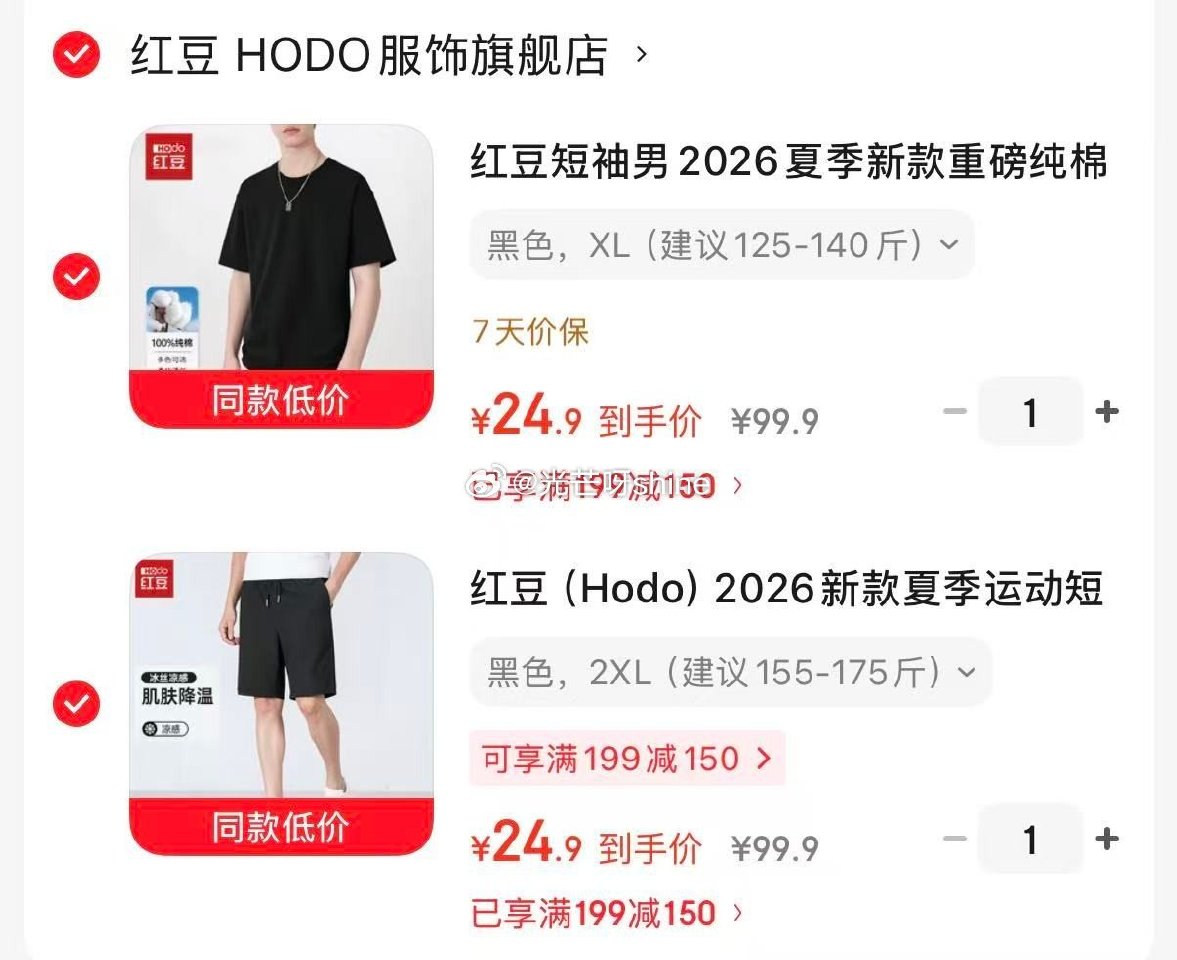 领199-150 红豆 夏季运动短裤+短袖，任选2件【49.8】 吟山红  新疆灰枣250g*4袋【...