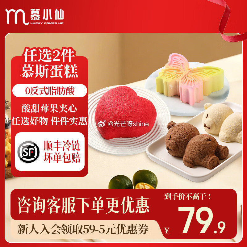 慕小仙比翼双飞慕斯蛋糕4寸  2件23...