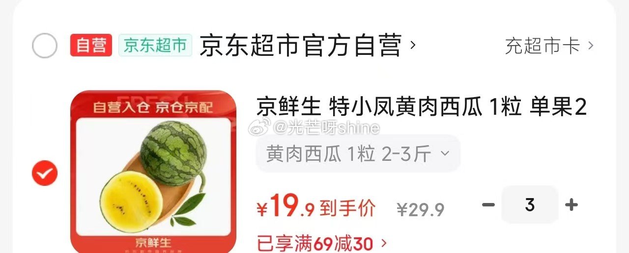 领24-10 领69-30 京鲜生水果，任选3件【59.7】...