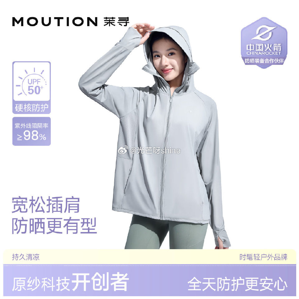 茉寻 赵露思同款 小蛮腰防晒衣【59】 茉寻 赵露思同款 防晒衣女士夏季户外防晒衣【69】...