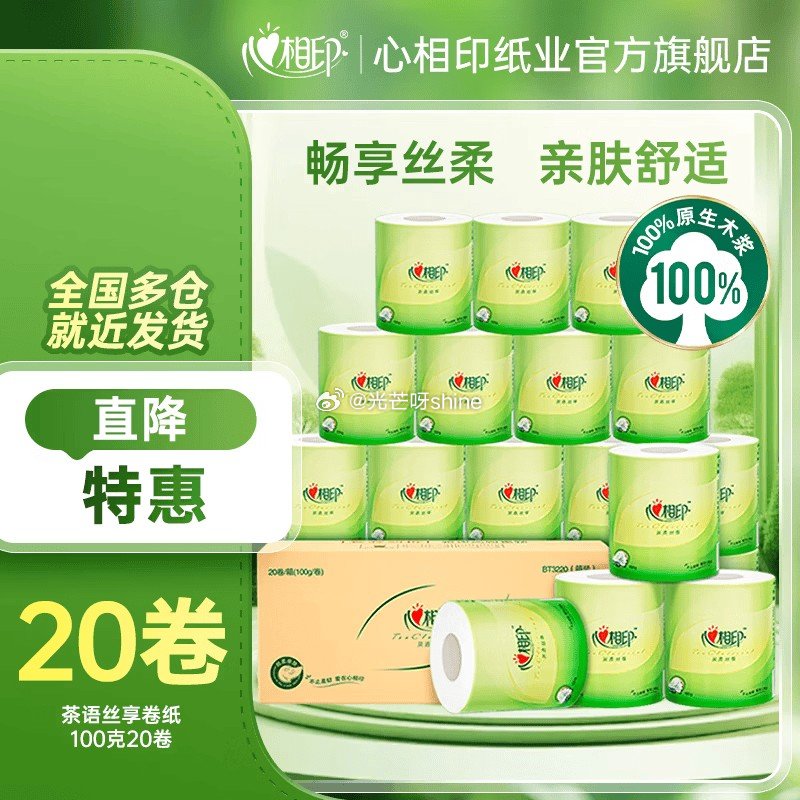家清159-50 心相印 抽纸茶语丝享系列3层家用S码 100抽*60包【65】 心相印 茶语丝享卷...