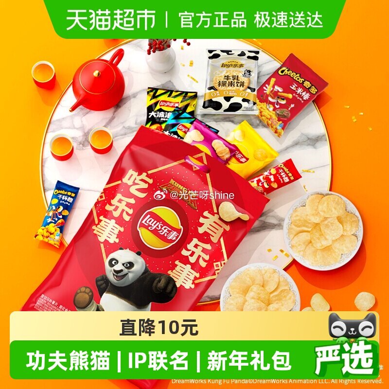 【猫超】部分地区有货 乐事薯片x功夫熊猫零食大礼包380g，到手【9.89】 1️⃣进猫超会场 2️...