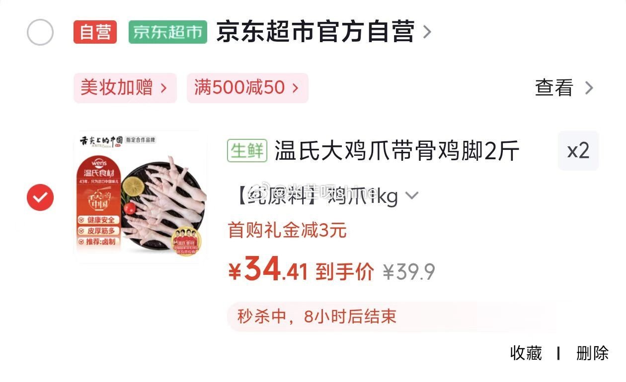 温氏 大鸡爪带骨鸡脚2斤，如有首单，拍2件【68】 大用 韩式脆皮炸鸡2斤/卡兹脆鸡排2斤，4件6折...