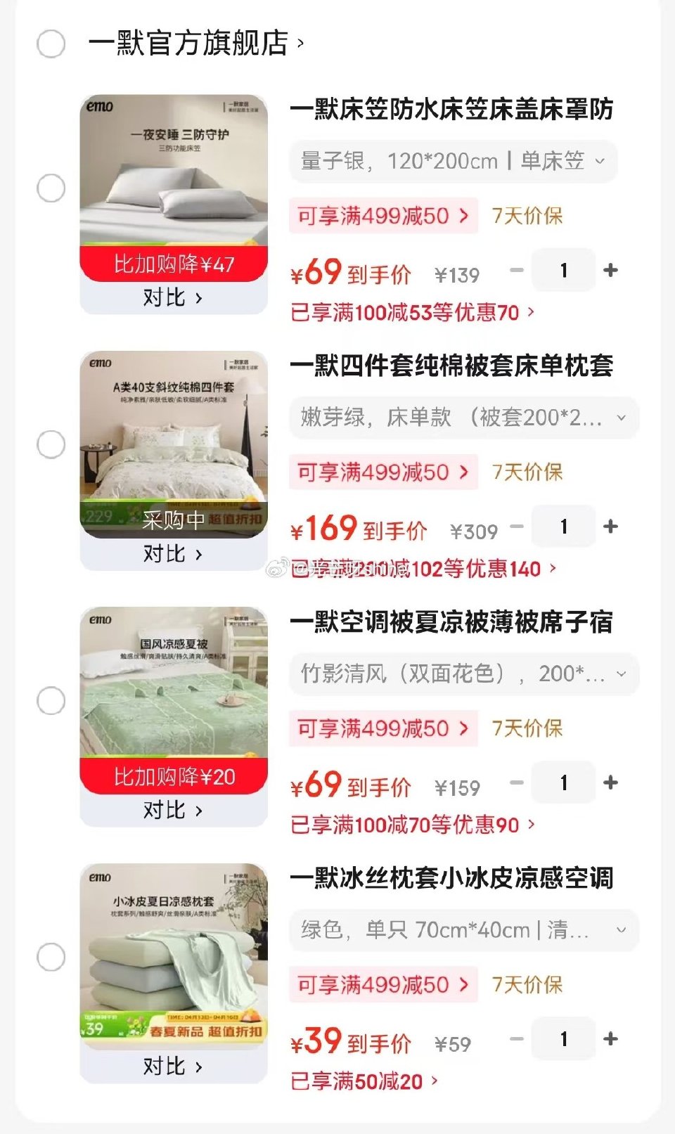 刚需类 一默 四件套纯棉床单款 被套200*230cm 四件套【169】 一默 空调被夏凉被 200...