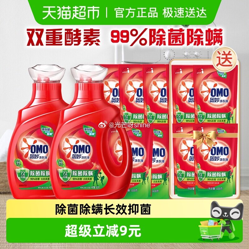 【猫超】 奥妙除菌除螨洗衣液酵素洗衣液11斤，到手【27.35】， 1️⃣浏览收藏，进超级补贴领39...