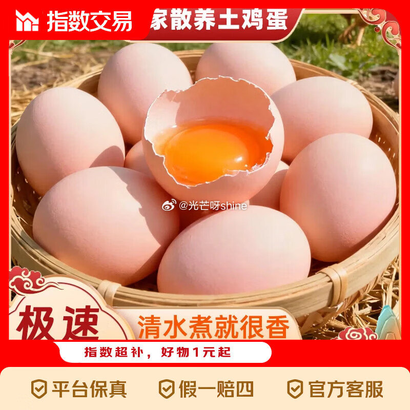【跳转App提交】 鲜鸡蛋谷物鲜鸡蛋50克*15枚【5.9】...