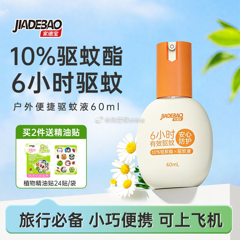 家德宝 驱蚊喷雾15%羟哌酯-强劲驱蚊 60ml【17.9】 家德宝 驱蚊喷雾 10%驱蚊酯-强劲驱...
