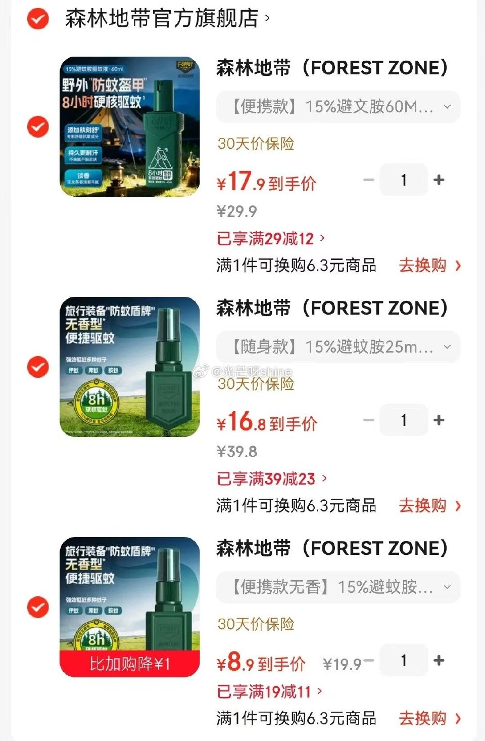 森林地带 驱蚊液15%避蚊胺 看需 25ml【8.9】 25ml*2瓶无香【16.8】 60ML*1...