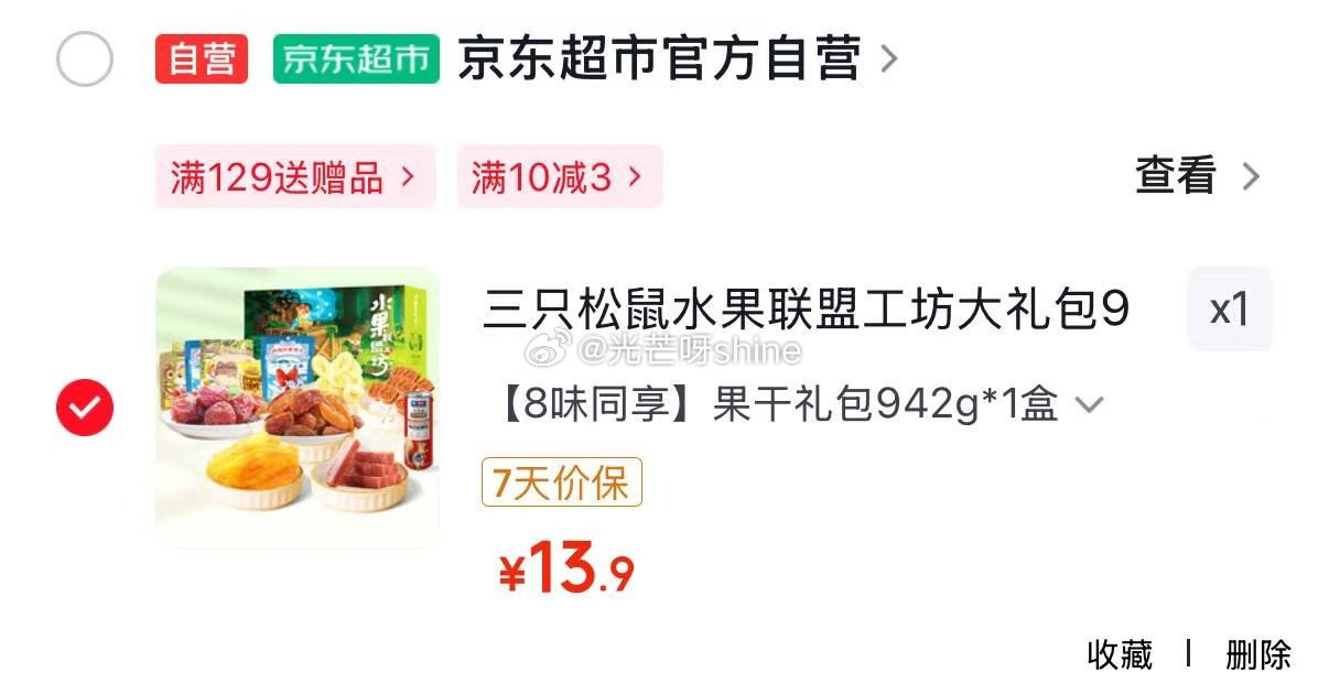 地区价 厦门， 海口， 中山， 福州， 贵阳 地区 三只松鼠 松鼠零食大礼包2120g【24.9】 ...