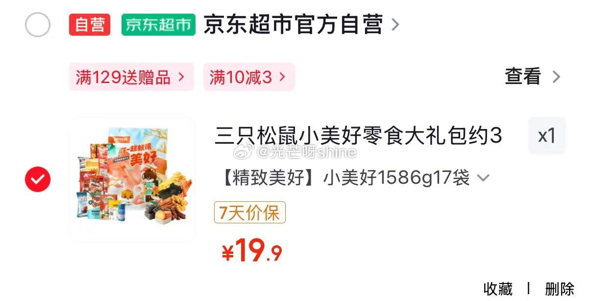 地区价 上海 地区 三只松鼠枣仁派500g/箱 【9.9】 成都，南宁，中山， 海口， 南充，揭阳，...