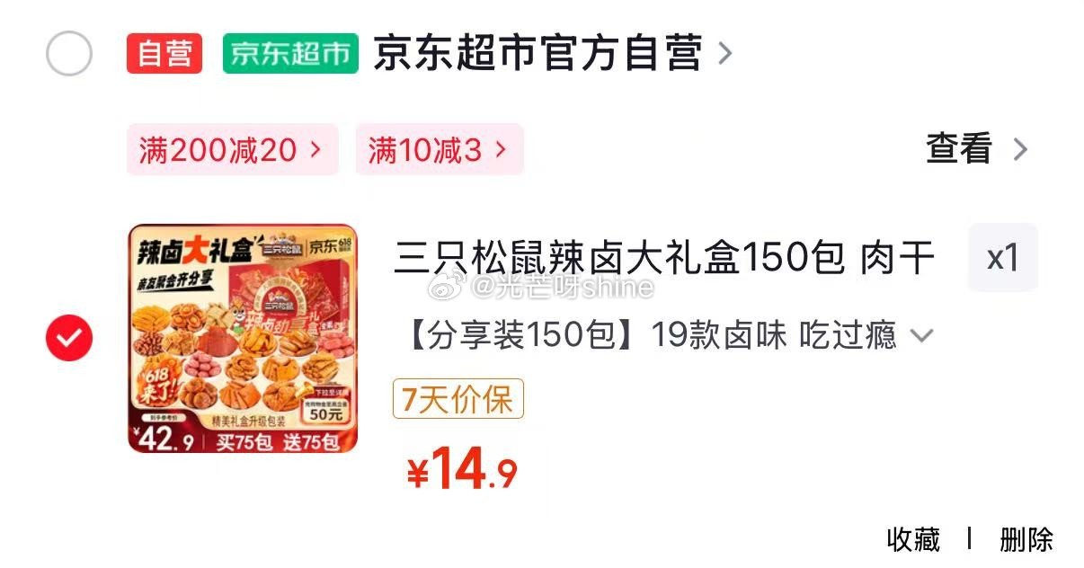 地区价 太原地区 三只松鼠风干牛肉干90g【5.9】 长春地区 三只松鼠辣卤大礼盒150包【14.9...