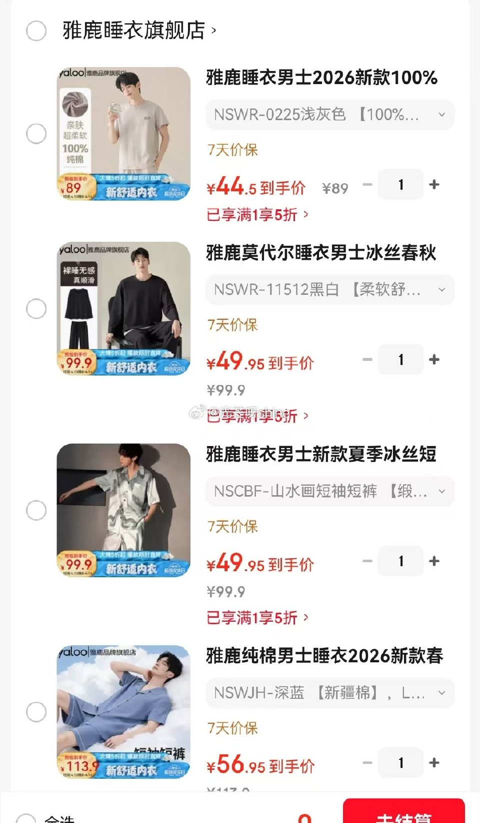 领5折券 雅鹿 睡衣家居服套装【44.5】 雅鹿 莫代尔长袖家居服套装【49.9】 雅鹿 睡衣家居服...