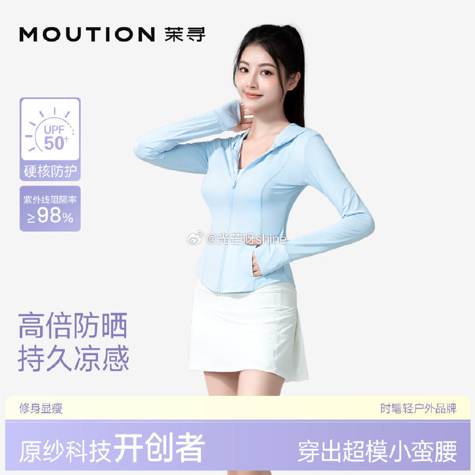 茉寻 赵露思同款 小蛮腰防晒衣【59】 茉寻 赵露思同款 防晒衣女士夏季户外防晒衣【69】...
