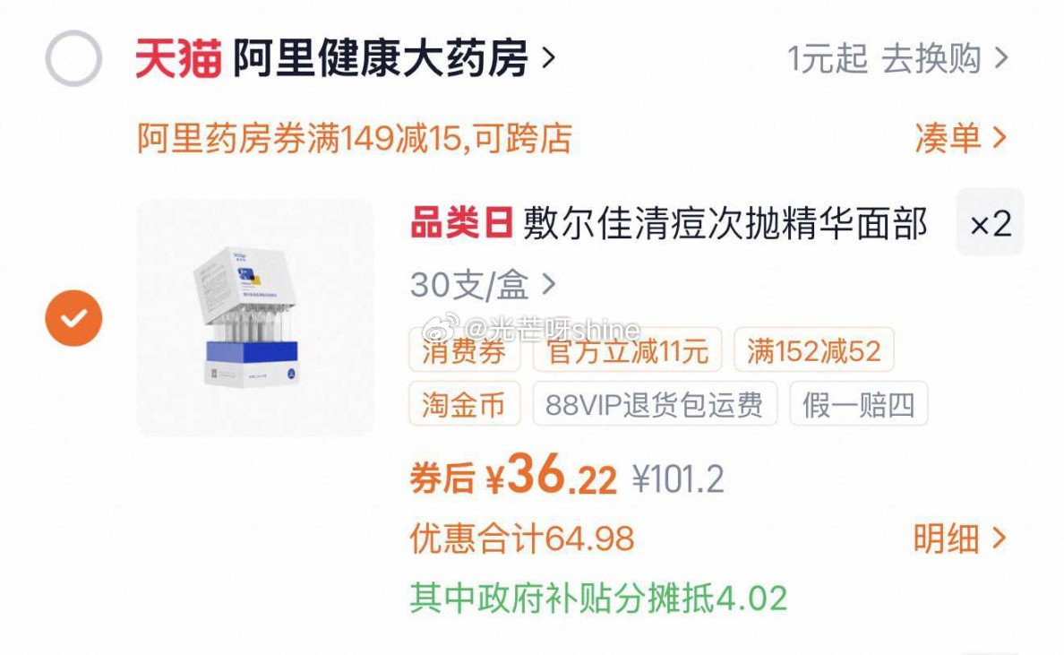 敷尔佳清痘温和次抛精华30支/盒，拍2件，每件到手【36.22】 1️⃣弹礼金领取， 2️⃣领152...