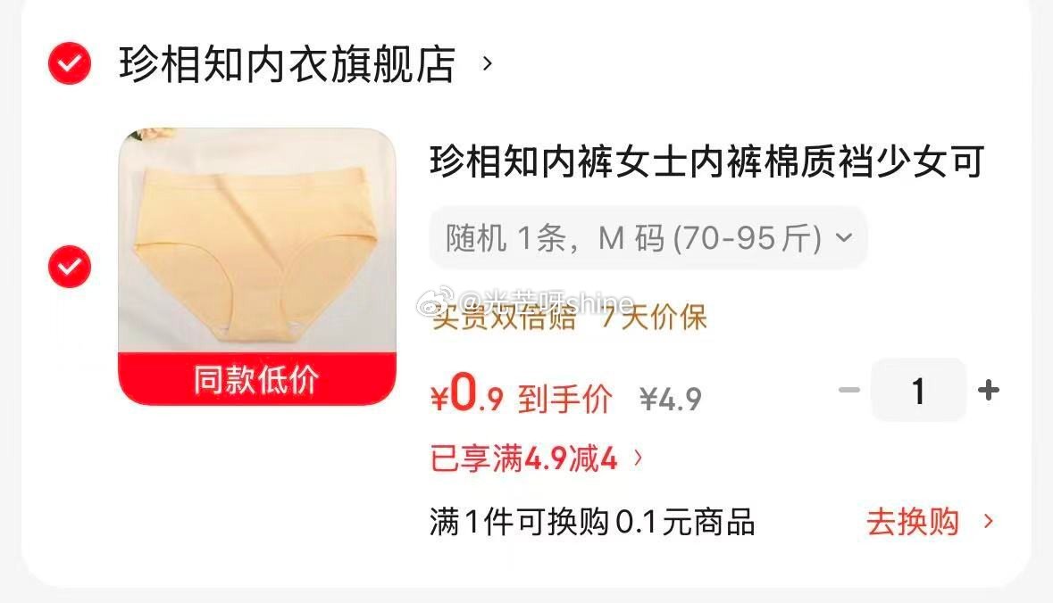 现在有券，京东app 首页 特价 9.9包邮 下面领4.9-4 珍相知内裤女士内裤1条【0.9】...