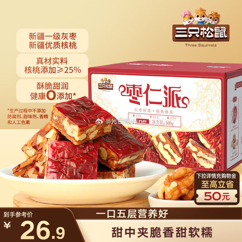 地区价 9.9 上海 三只松鼠枣仁派500g/箱 13.9 深圳，乌鲁木齐，重庆 ，昆明， 唐山，海...