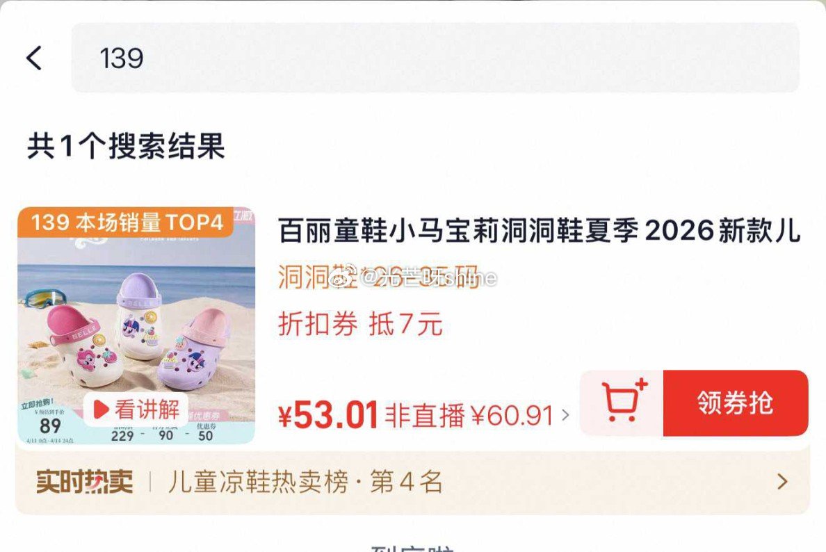 百丽童鞋小马宝莉洞洞鞋，到手【44.16】 1️⃣弹礼金领取， 2️⃣进直播间 3️⃣浏览收藏，进金...