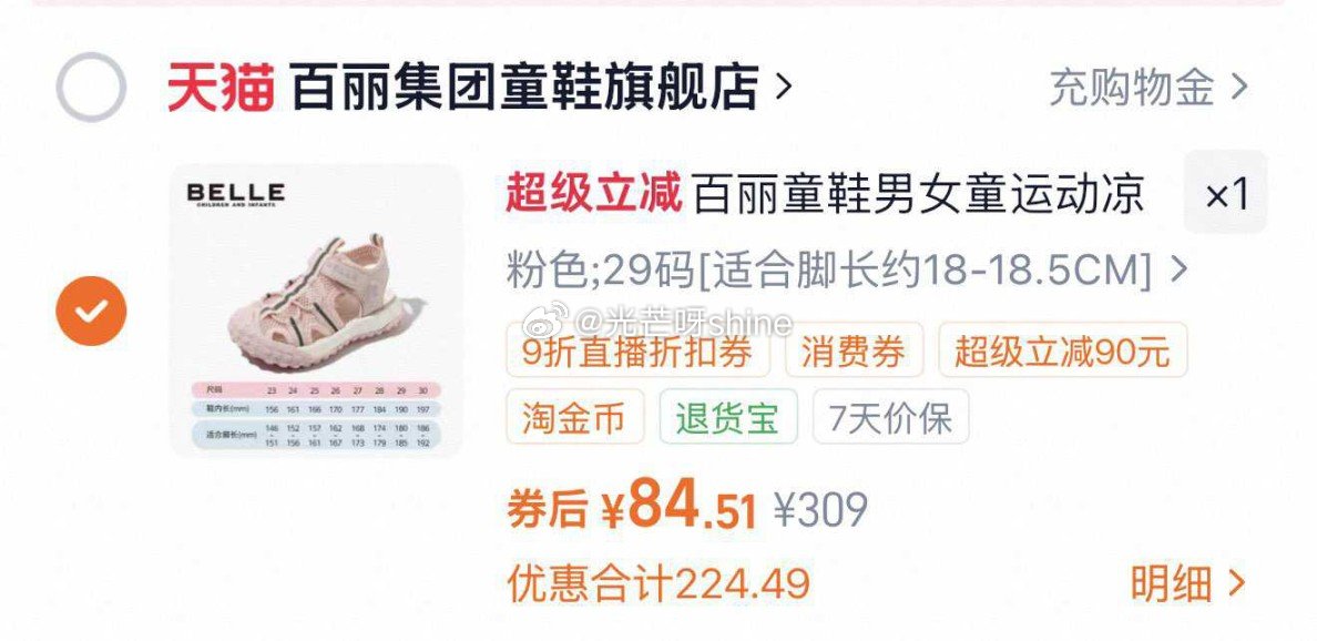 百丽童鞋女童运动凉鞋，到手【77.74】 1️⃣弹礼金领取， 2️⃣进直播间 3️⃣浏览收藏，进金币...