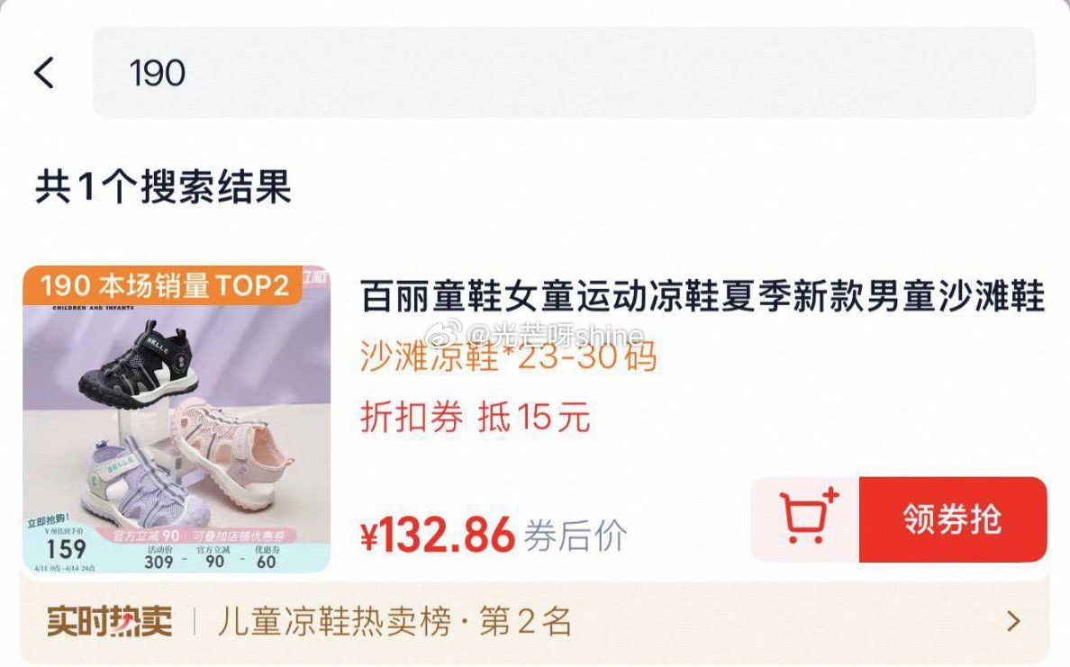 百丽童鞋女童运动凉鞋，到手【77.74】 1️⃣弹礼金领取， 2️⃣进直播间 3️⃣浏览收藏，进金币...