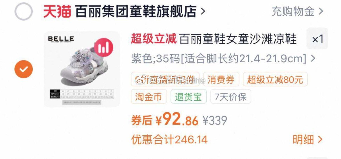 百丽童鞋女童沙滩鞋户外运动凉鞋，到手【85.4】 1️⃣弹礼金领取， 2️⃣进直播间 3️⃣浏览收藏...