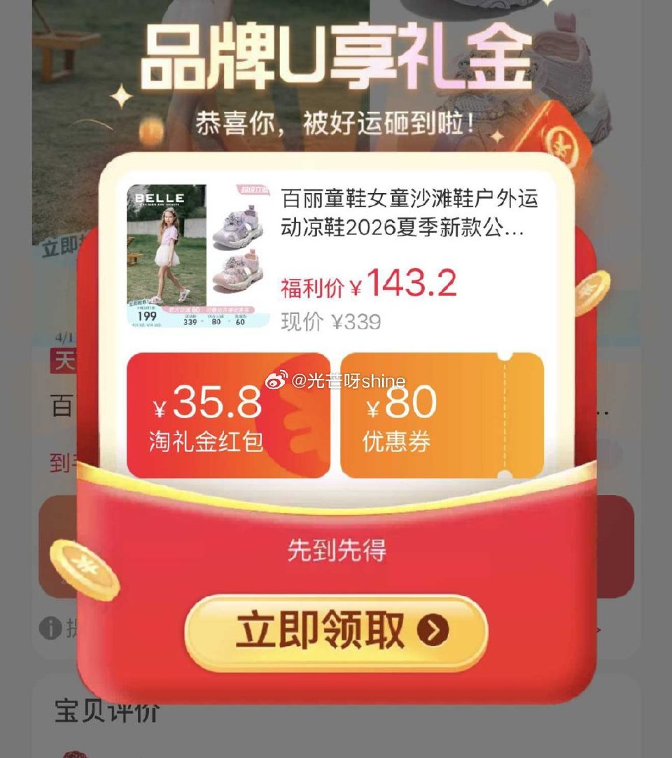 百丽童鞋女童沙滩鞋户外运动凉鞋，到手【85.4】 1️⃣弹礼金领取， 2️⃣进直播间 3️⃣浏览收藏...
