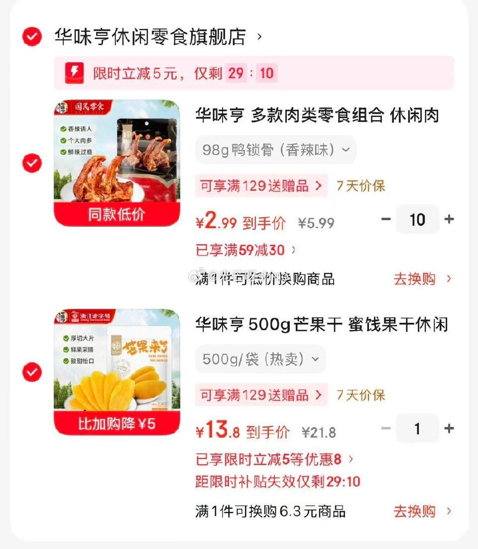 领59-30 华味亨 肉类零食，券范围任选10件【29】 华味亨 500g芒果干 蜜饯果干【18.8...