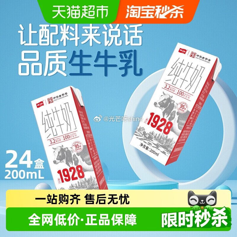 【猫超】 卫岗纯牛奶200ml*24整箱，到手【24.64】 1️⃣弹礼金领取， 2️⃣浏览收藏，进...