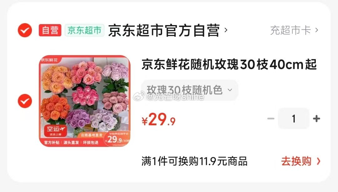 京东鲜花 随机玫瑰30枝 40cm起【29.9】 禧天龙 抗菌保鲜盒 1.8L 2个装【12.9】...
