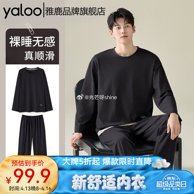 领5折券 雅鹿 睡衣家居服套装【44.5】 雅鹿 莫代尔长袖家居服套装【49.9】 雅鹿 睡衣家居服...