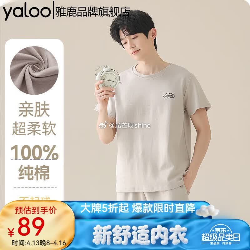 领5折券 雅鹿 睡衣家居服套装【44.5】 雅鹿 莫代尔长袖家居服套装【49.9】 雅鹿 睡衣家居服...