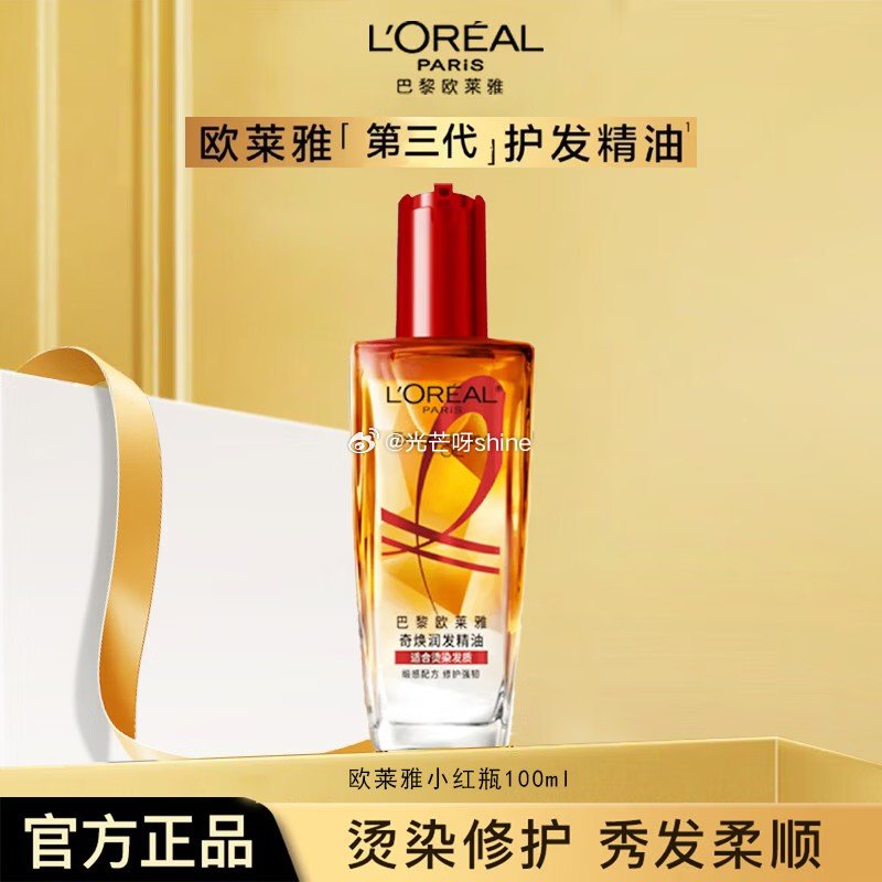 欧莱雅 奇焕润发护发精油100ml【54.9】 欧莱雅 紫熨斗眼霜三代7.5ml*4【45.8】 欧...
