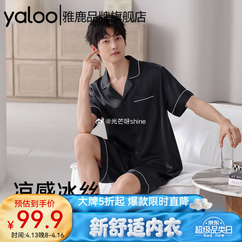 领5折券 雅鹿冰丝男士睡衣套装【49.9】 雅鹿加大码加肥冰丝男士内裤 4条【24.5】 雅鹿冰丝睡...