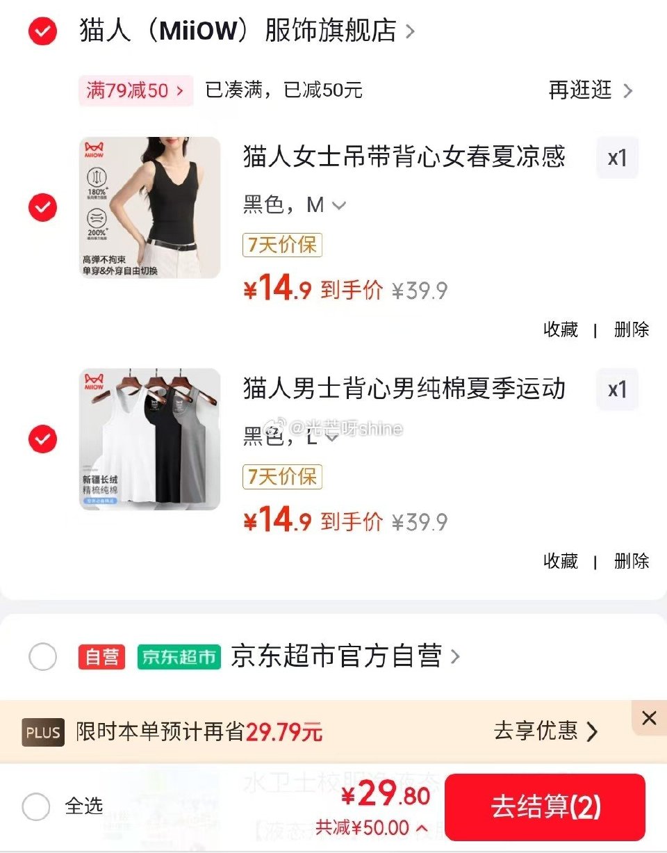 领79-50 猫人 吊带背心 /男士背心 春夏纯棉薄款，任选2件【29.8】 厨邦 锁鲜挤挤瓶 鲜味...