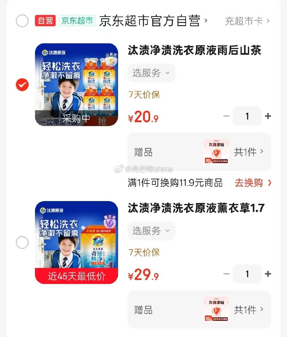 汰渍 净渍洗衣原液薰衣草1.7斤袋装【29.9】返20津贴 ，相当于返20E卡 汰渍 净渍洗衣原液雨...