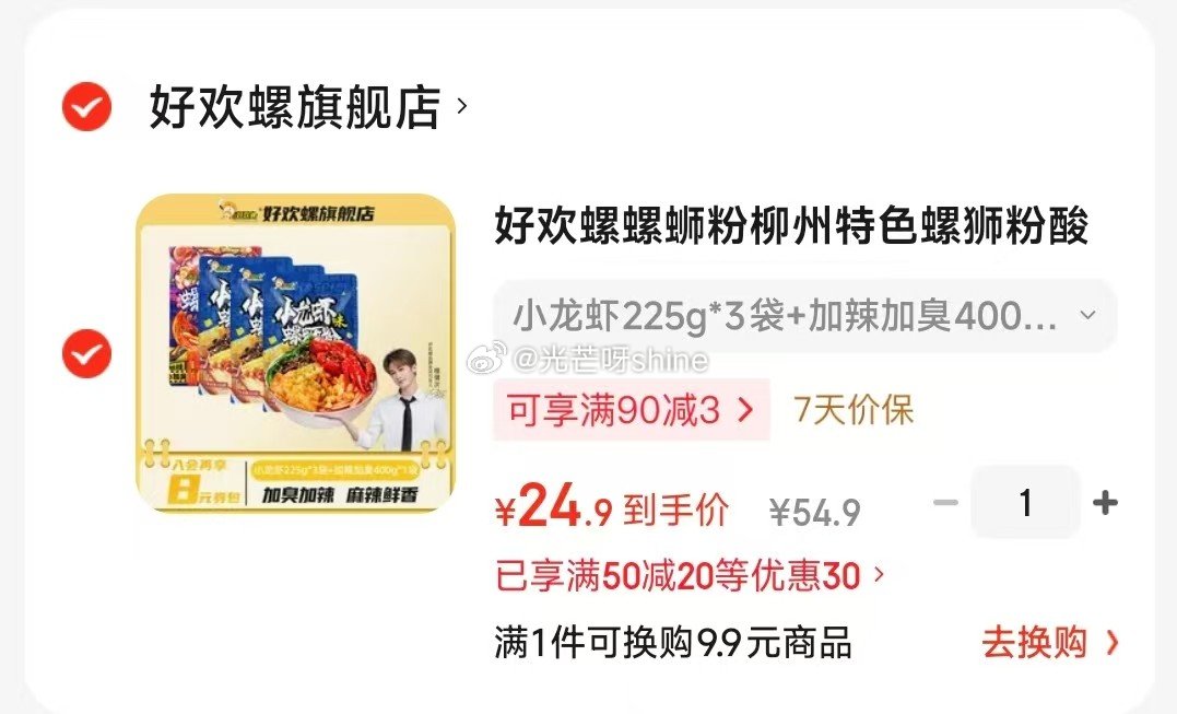 领50-20 好欢螺 螺蛳粉柳州特色螺狮粉 小龙虾225g*3袋+加辣加臭400g*1袋【24.9】...