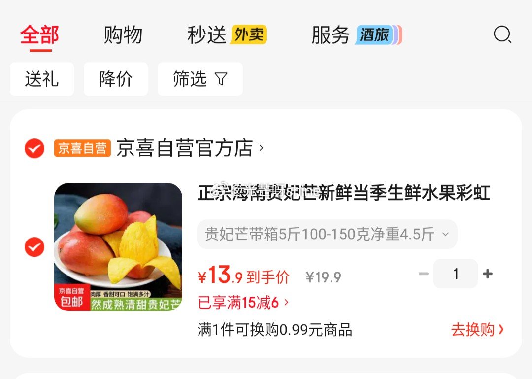 正宗 海南贵妃芒 带箱5斤200+净重4.5斤【13.9】...