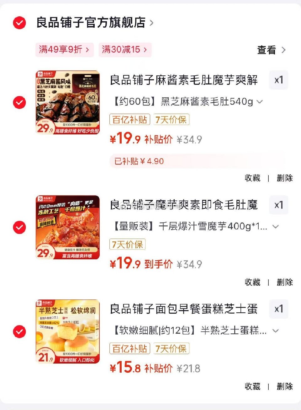 领15-5 良品铺子 千层爆汁雪魔芋400g*1袋【19.9】 良品铺子 黑芝麻酱素毛肚540g【1...