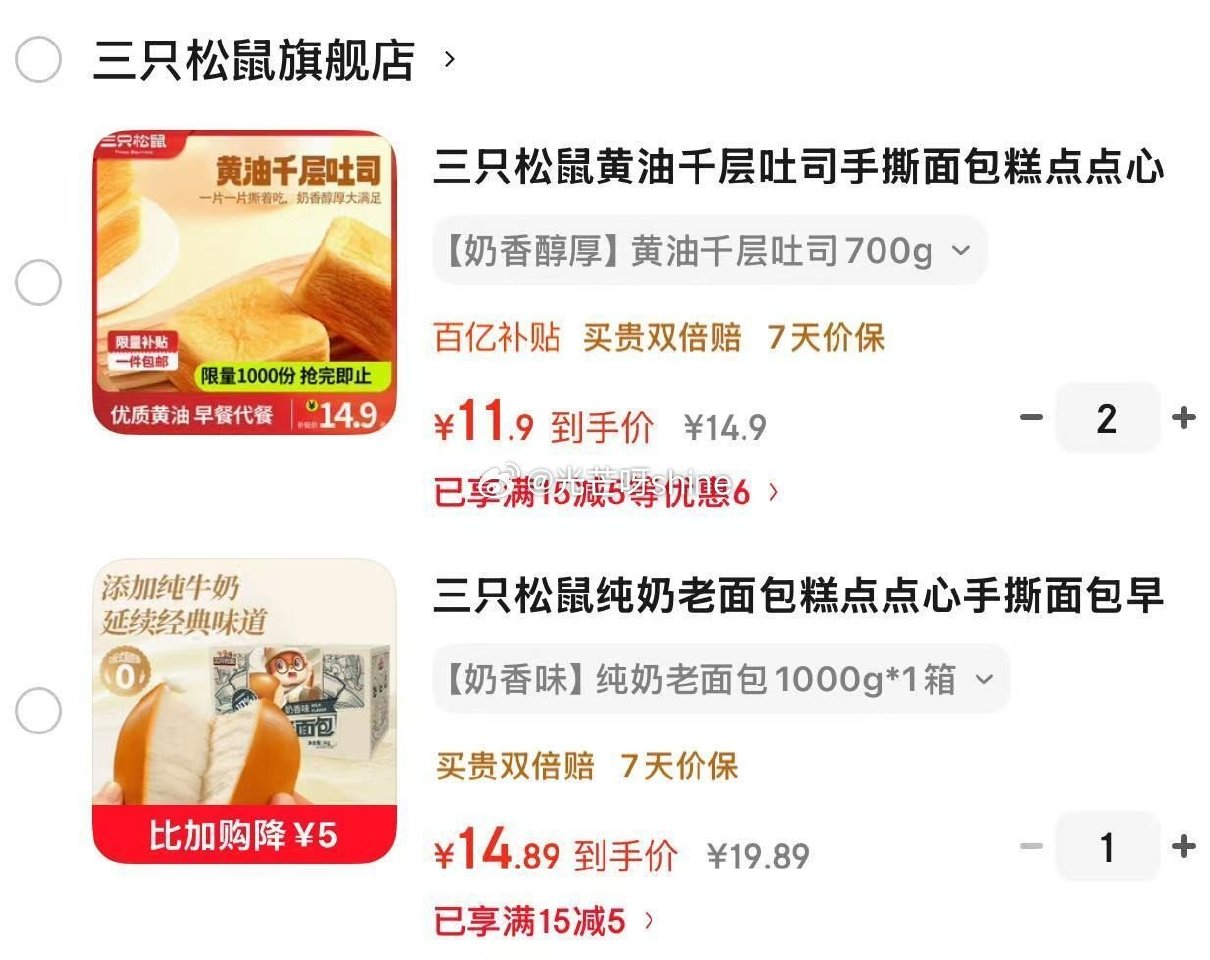 领15-5 三只松鼠 纯奶老面包 纯奶老面包1000g*1箱【14.8】 三只松鼠 黄油千层吐司手撕...