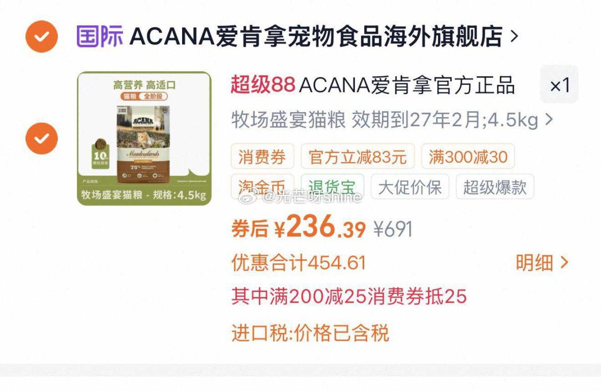 用200-25消费劵， 爱肯拿 牧场盛宴猫粮4.5KG【效期到27年2月】 弹礼金领取 下拉详情页进...