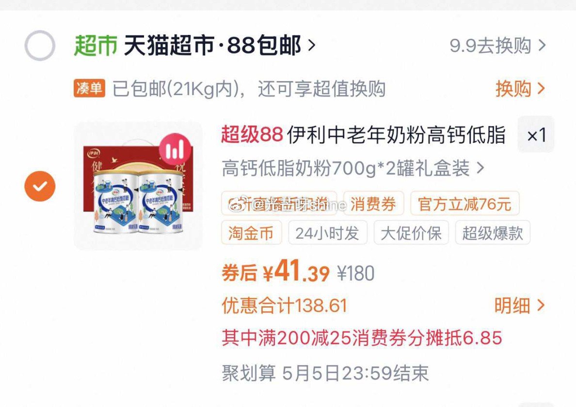 【猫超】 伊利中老年成人高钙低脂牛奶粉礼盒装700g*2，到手【41.39】 1️⃣弹礼金领取， 2...