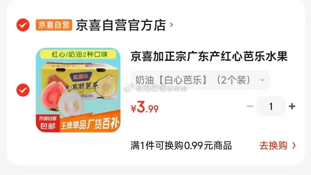 【跳转app提交】 京喜加 正宗广东产 白心芭乐 2个装【3.9】 手持 风扇高速五档风扇 智能数显...