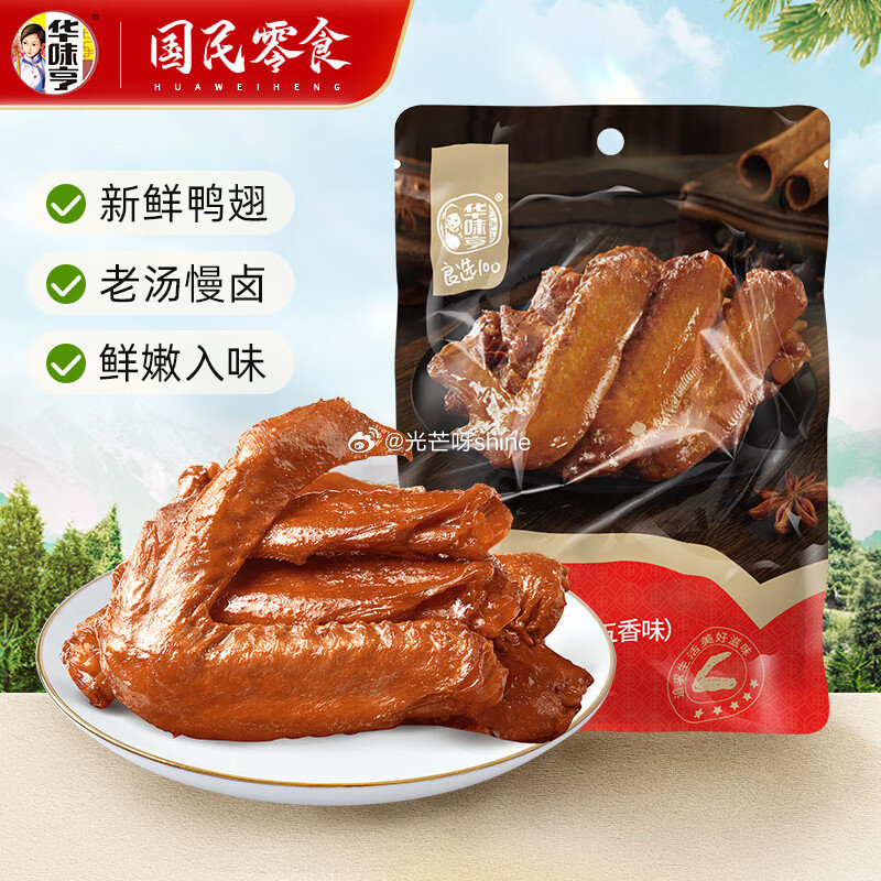 领59-30 华味亨 肉类零食专区，任选10件【29】 领59-40 华味亨 42g蜜饯果干系列，任...