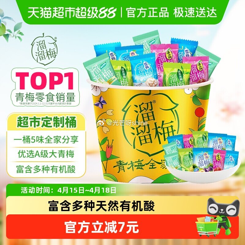 【猫超】 溜溜梅青梅定制全家桶480g，到手【12.52】 1️⃣淘宝首页搜“省钱卡”，部分有15-...