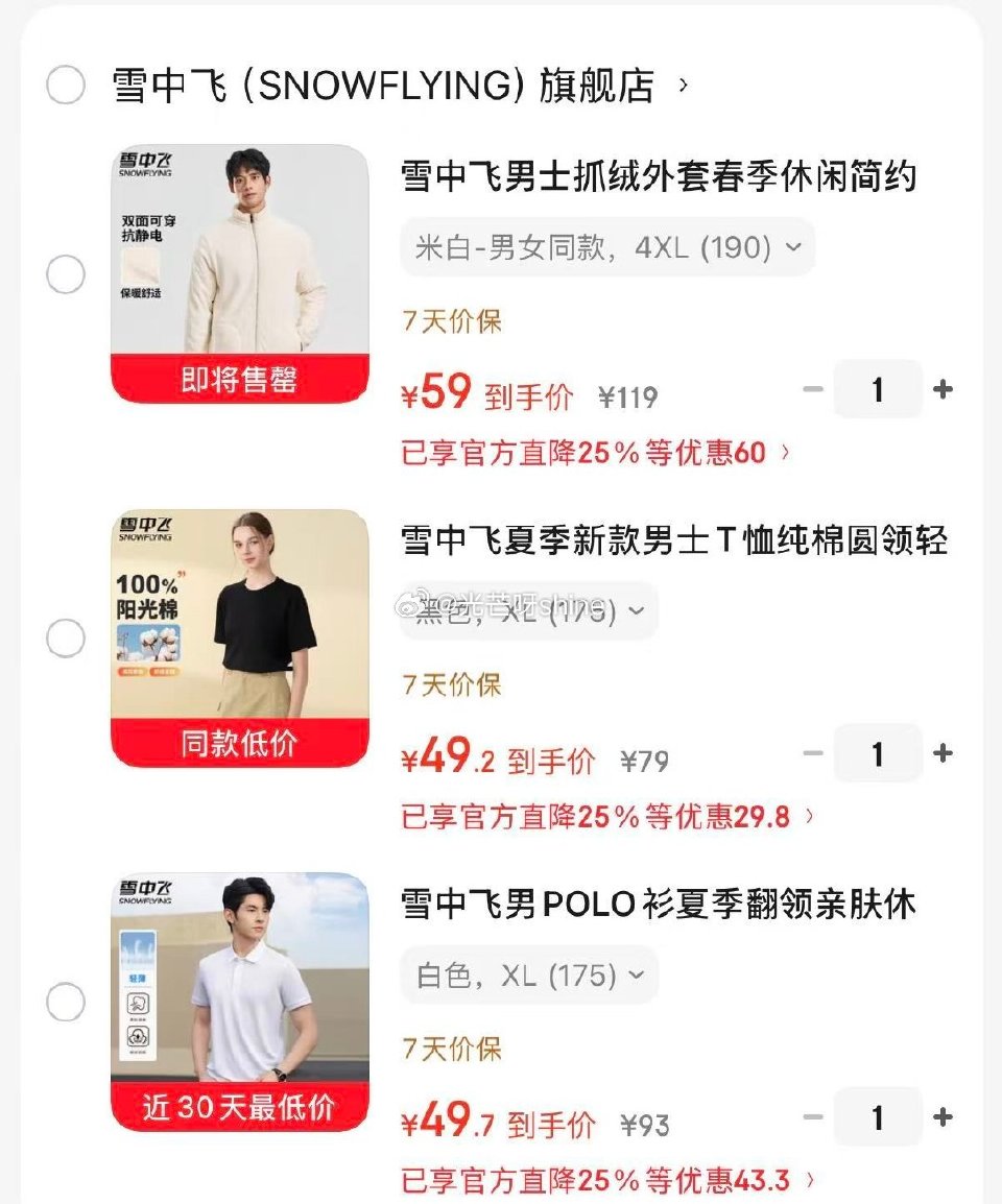 雪中飞 男士抓绒外套立领夹克上衣【59】 雪中飞 男女士T恤纯棉圆领短袖【49】 雪中飞 男POLO...