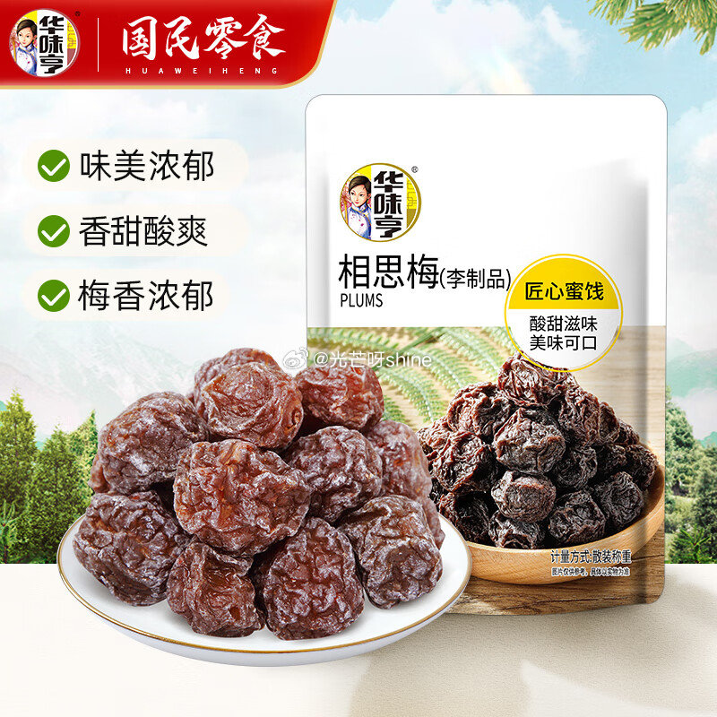 领59-30 华味亨 肉类零食专区，任选10件【29】 领59-40 华味亨 42g蜜饯果干系列，任...